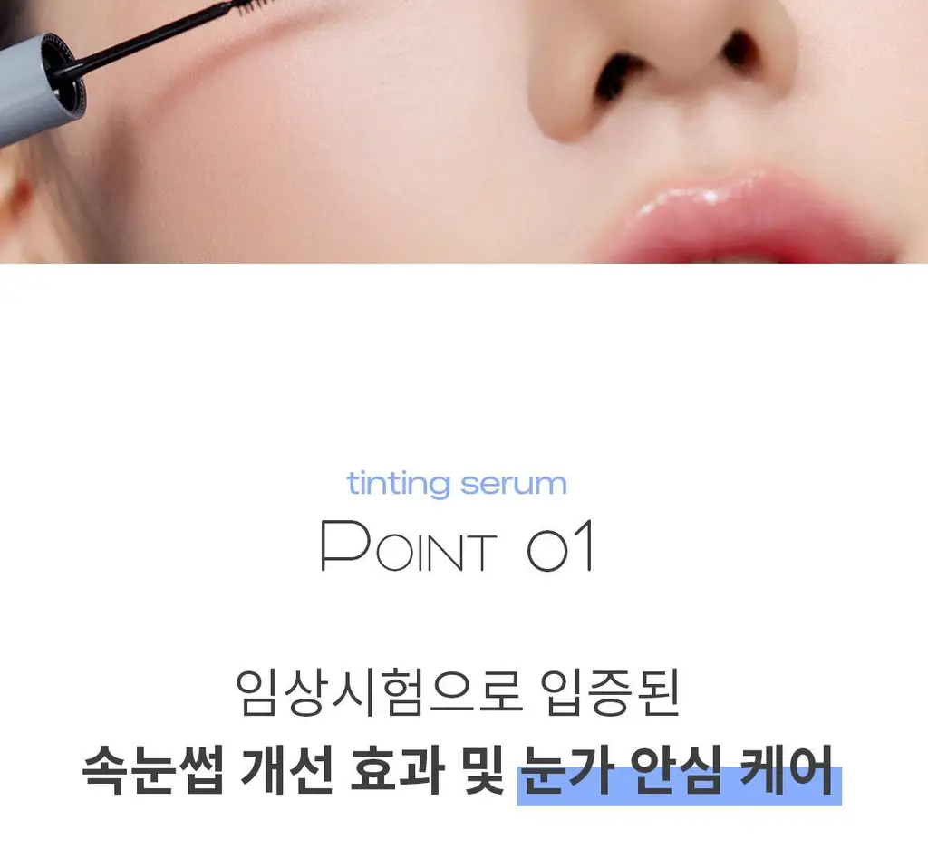 [NEW] 뮤드 아이래쉬 틴팅 세럼 샷 3종 중 택1 상세페이지 23